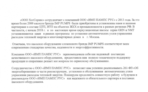 ООО «Хот сервис»