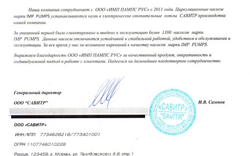 ООО «Савитр»