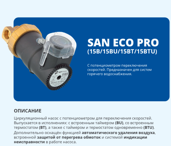 Специальное предложение на насосы IMP PUMPS SAN ECO