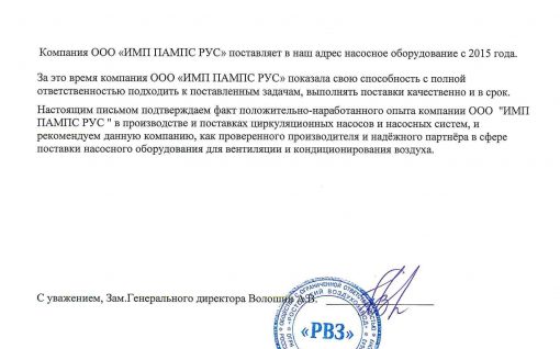 ООО «Ростовский Воздухозавод»