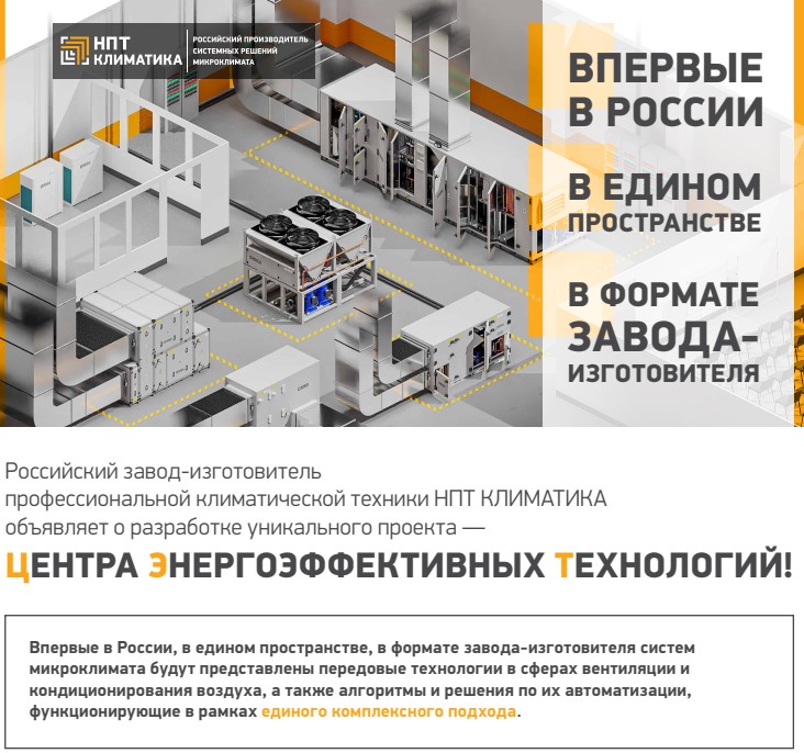 Насосы IMP PUMPS в составе уникального проекта Центра энергоэффективных технологий