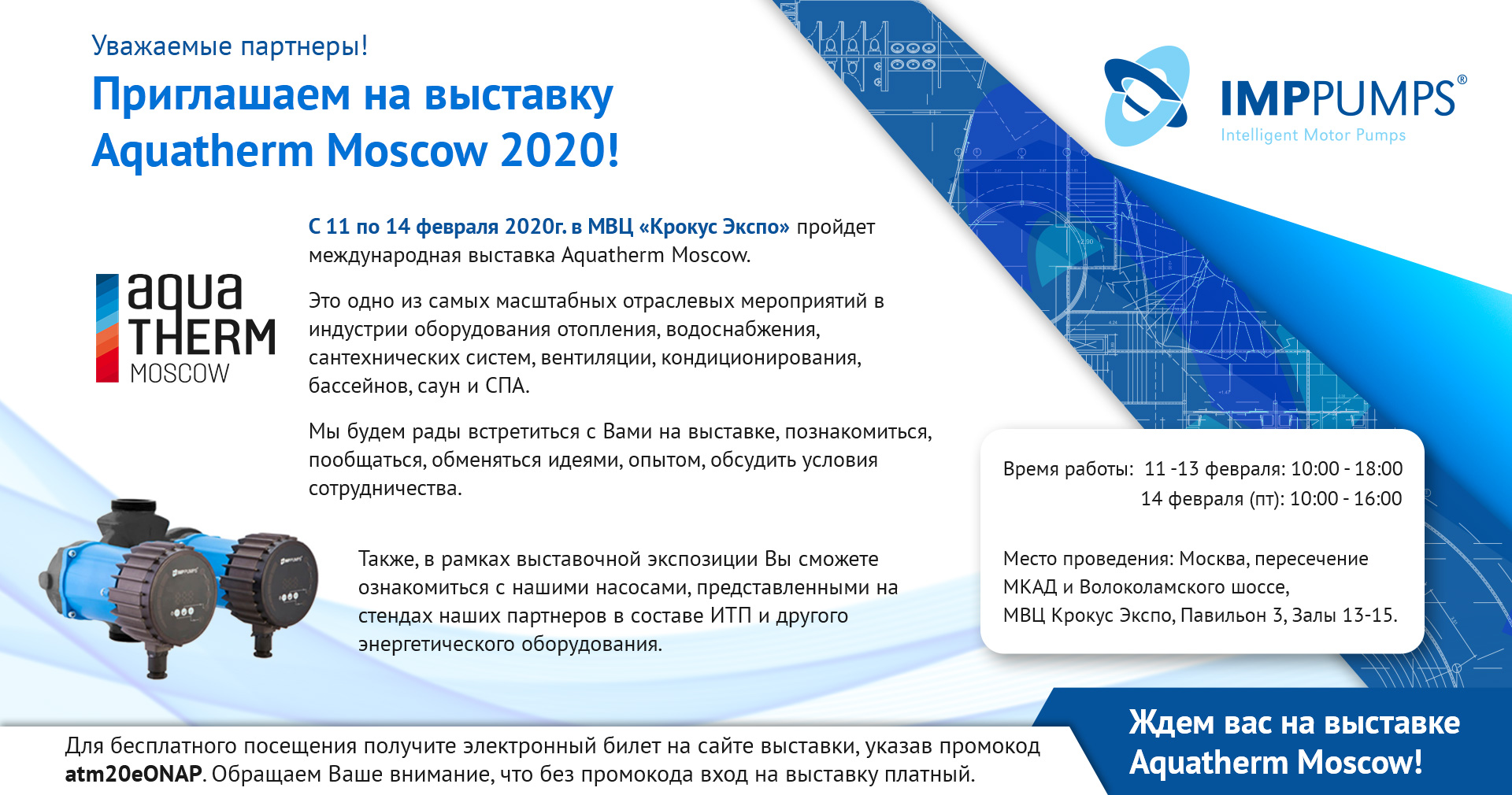 Приглашаем на выставку Aquatherm Moscow 2020!