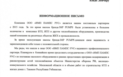 ООО «ТБН Энергосервис»