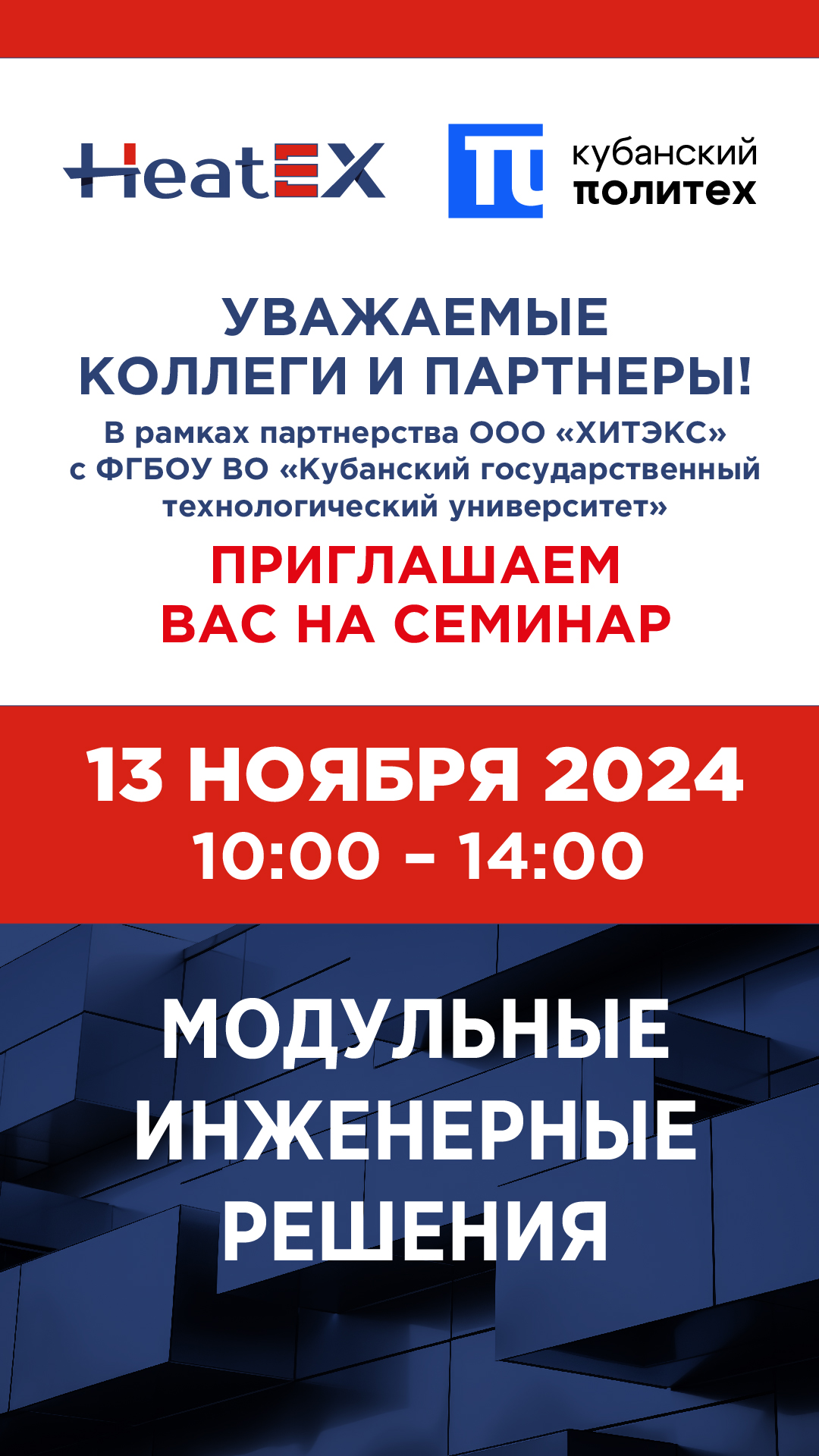Семинар ХИТЭКС в Краснодаре с участием IMP PUMPS