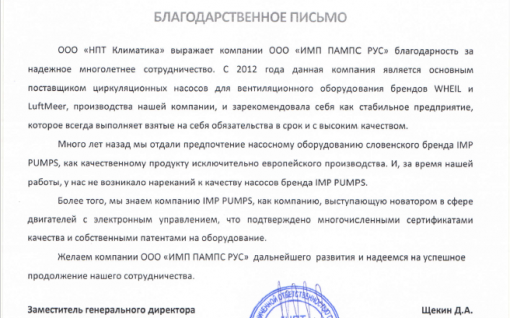 ООО «НПТ Климатика»